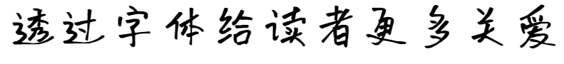 Vocabularul fondatorului - Prima apariție(方正字汇-初见体)