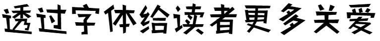 Почерк основателя-Китовый остров(方正手迹-鲸鱼岛)