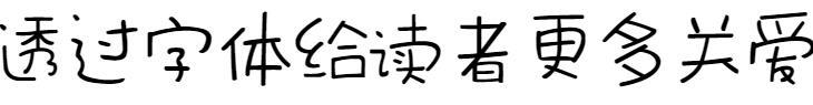 Vocabulário do Fundador - Estilo Divertido Infantil(方正字汇-童趣体)