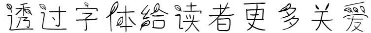 Pismo założyciela - kiełkowanie(方正手迹-萌芽体)