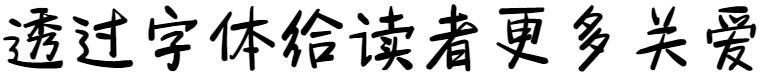 L'écriture de Fangzheng - Une petite beauté dans le temps(方正手迹-时光里的小美好)