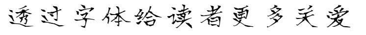 Vocabulaire du fondateur - Ask Wei Style(方正字汇-求魏体)