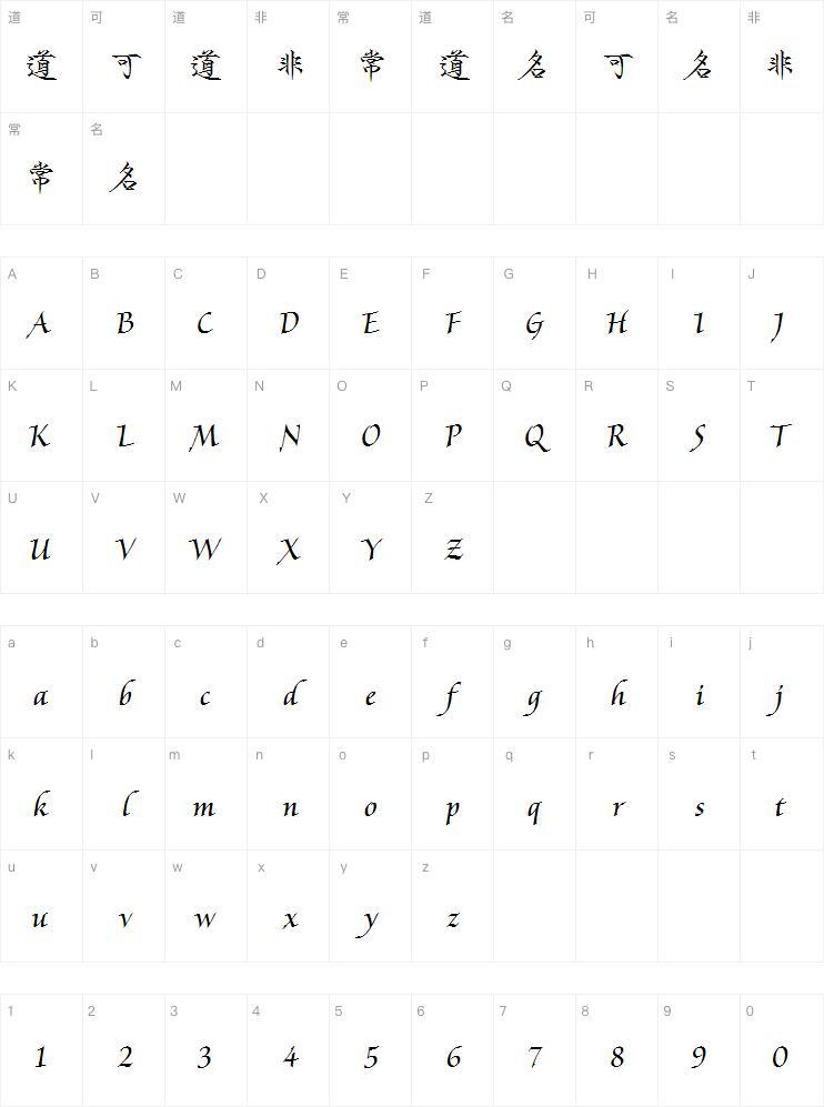 Hanyi bamboo heart script font Character Map