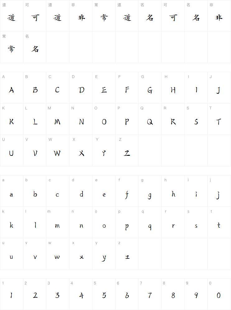 Han Yi Yan Ruimin regular script font Character Map