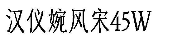 Font Hanyi Wanfeng Song 45W(汉仪婉风宋45W字体)