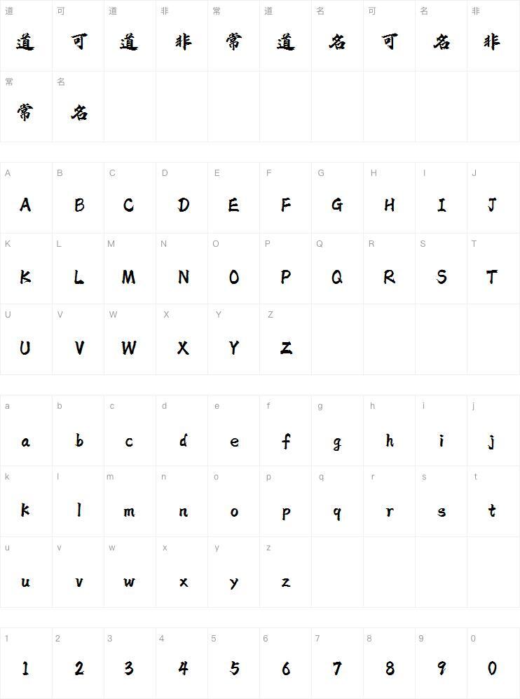 Wen Dao wave font Character Map