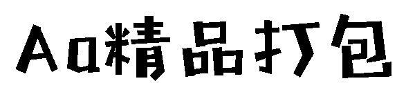 Font pengurus rumah tangga font Fang Meng(字体管家方萌字体)