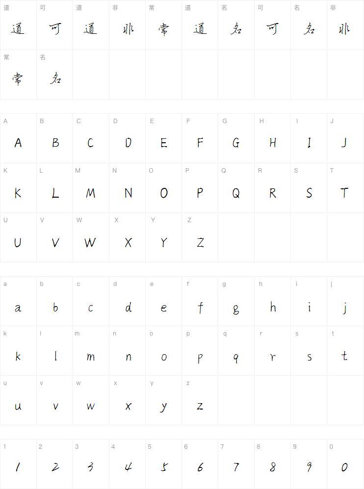Wen Dao hard pen running script font Character Map