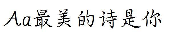 Aa The most beautiful poem is your font(Aa最美的诗是你字体)