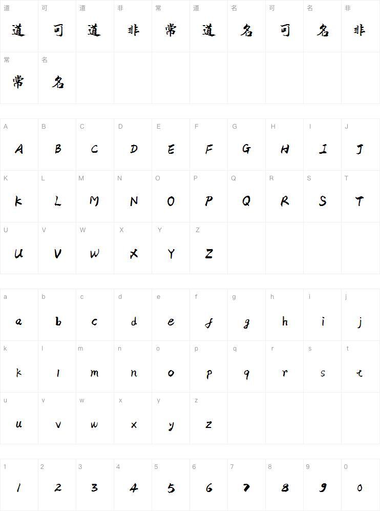 Han Cheng Wang Tianxi Ren Woxing font Character Map
