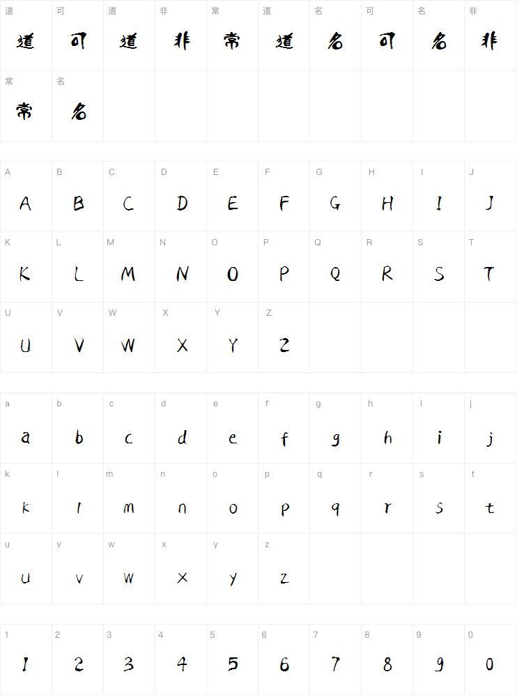 Han Cheng Wang Tianxi willow font Character Map