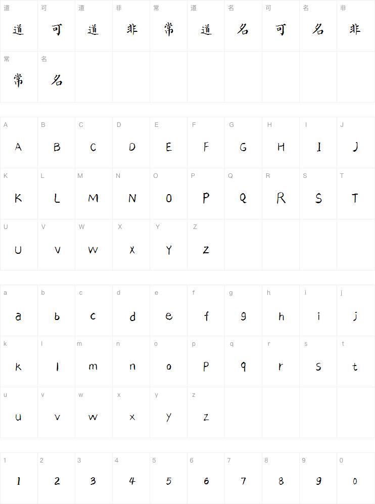 Han Cheng Wang Tianxi regular script font Character Map