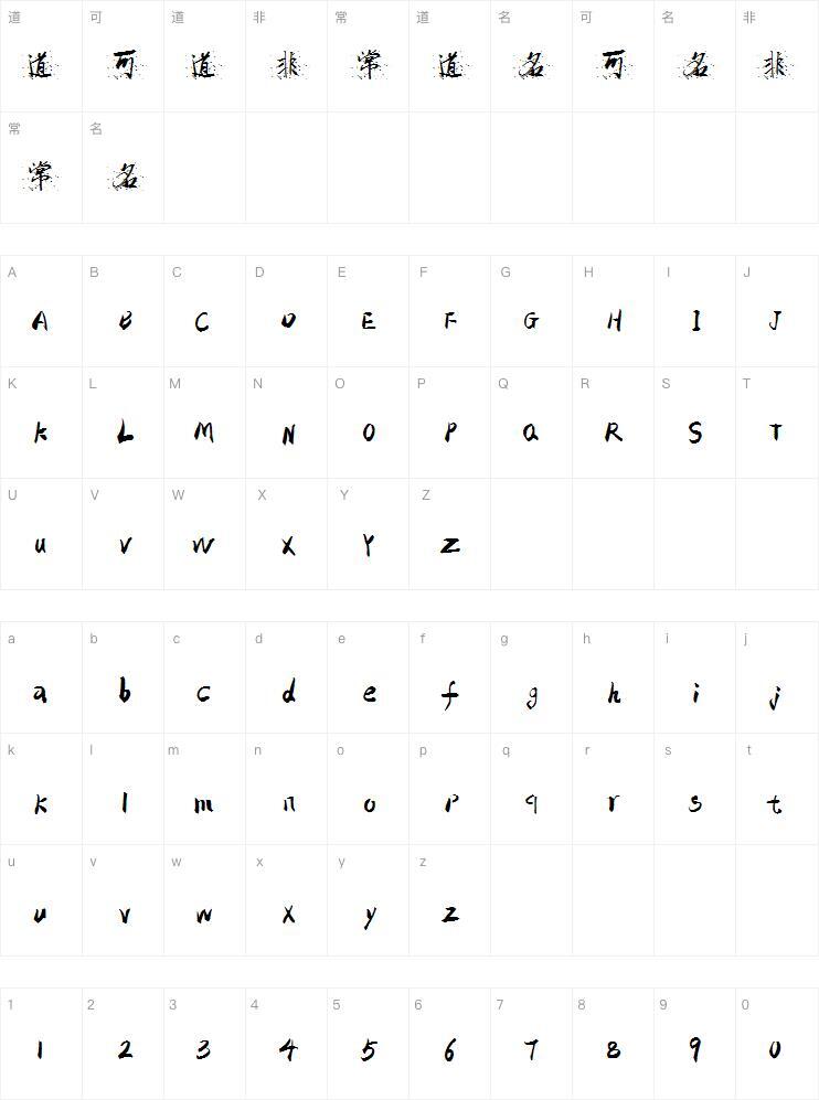 Hancheng 도트 잉크 글꼴문자지도