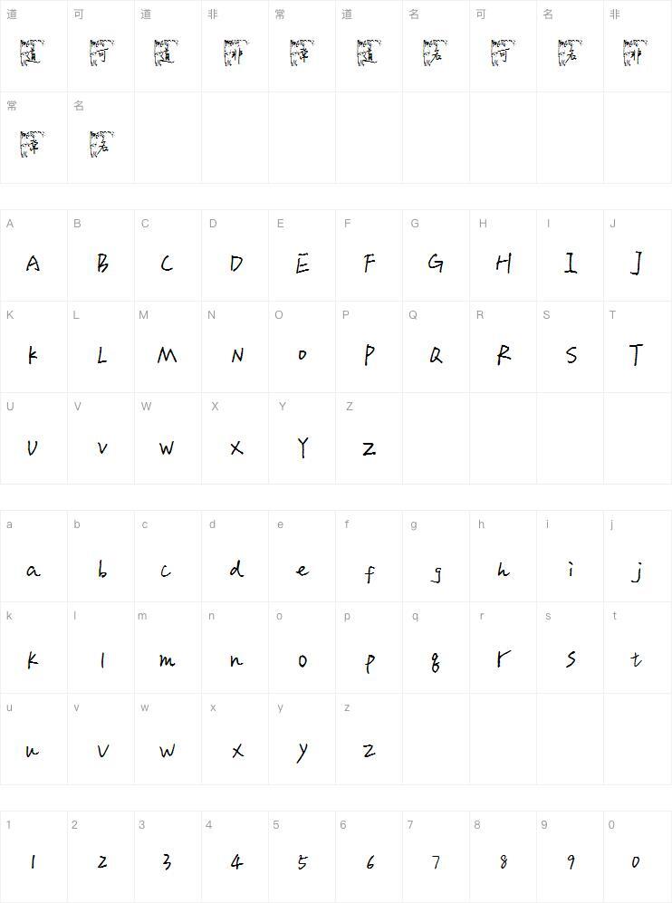 Chinese ink bamboo font Character Map
