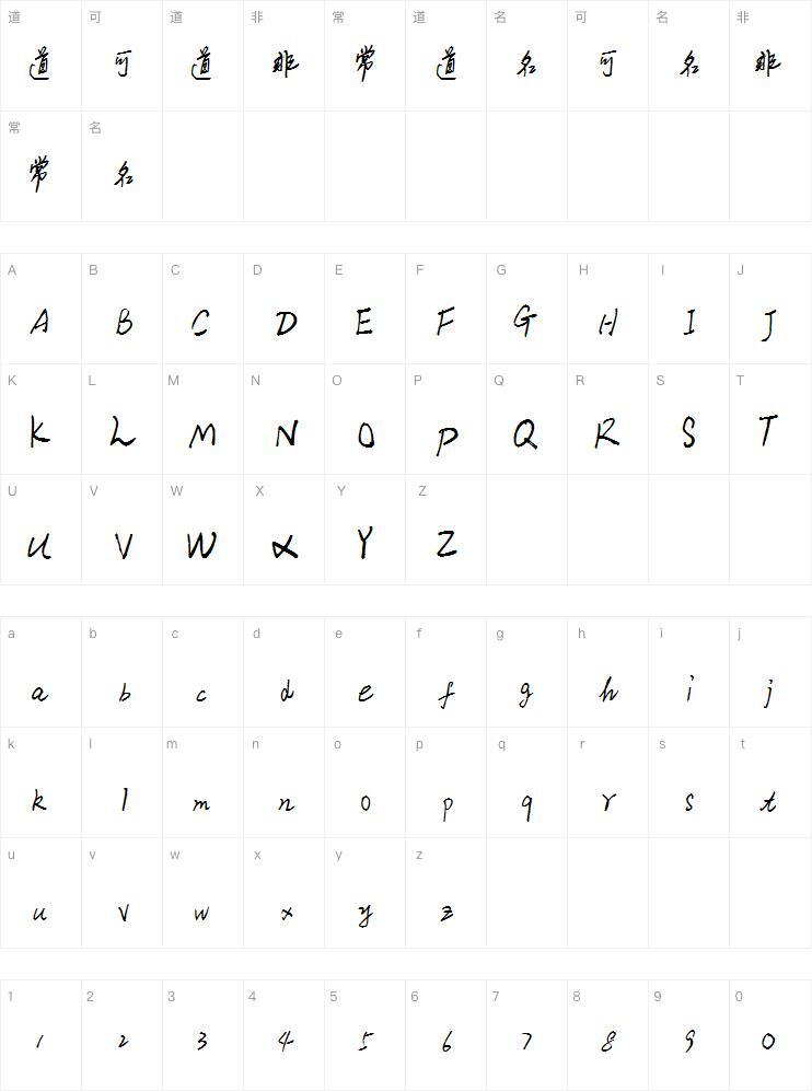 Han Chengqing popular font Character Map
