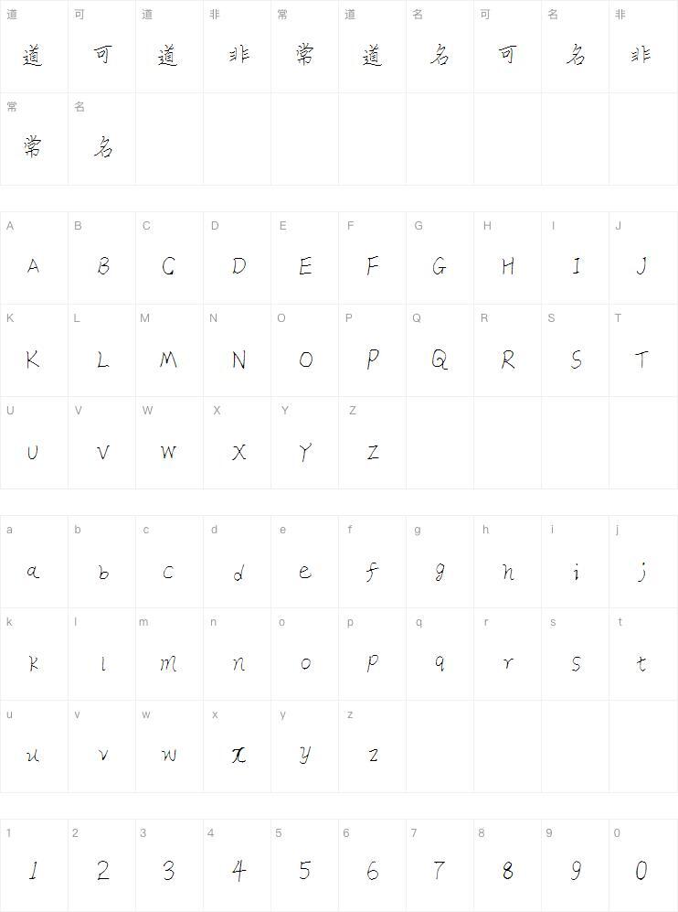 Hancheng Tan Fashe hard pen regular script font Character Map