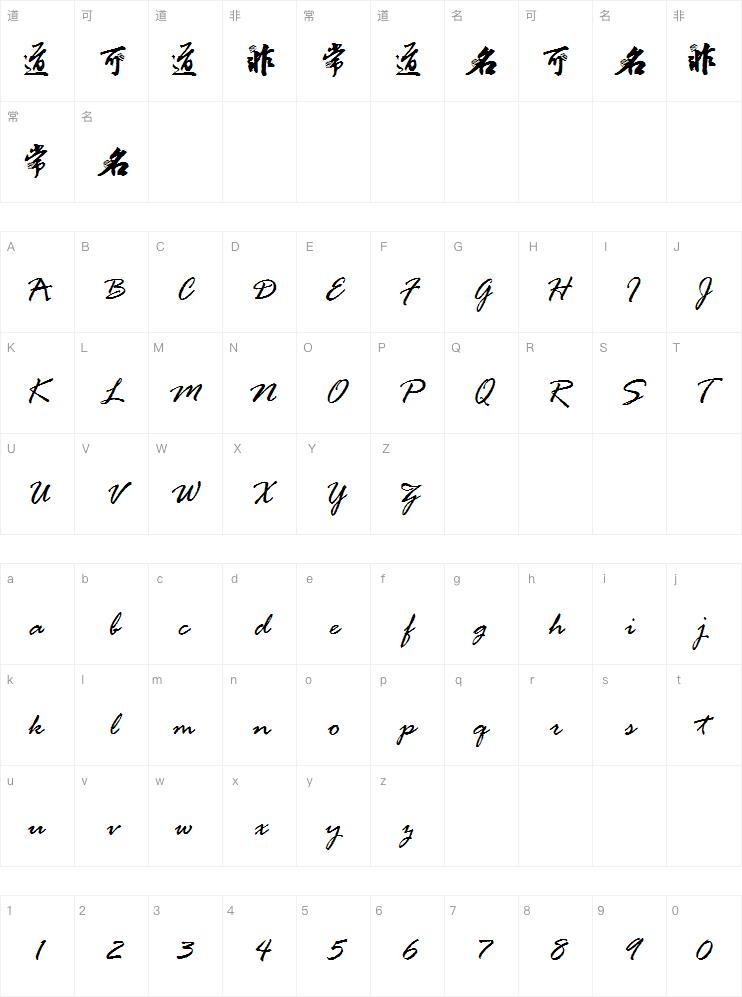 Han Cheng Wang Tianxi インク プラム フォントキャラクターマップ