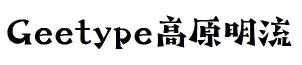 Geetype plateau Mingliu font(Geetype高原明流字体)