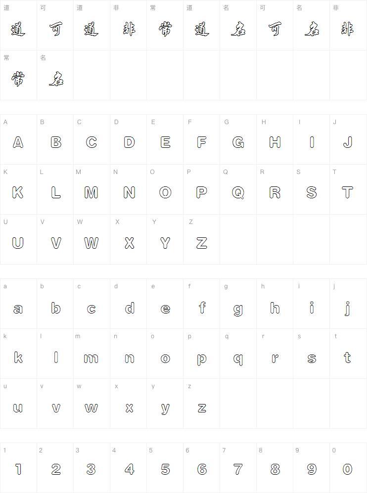 Han Cheng Wang Tianxi hollow typeface Character Map