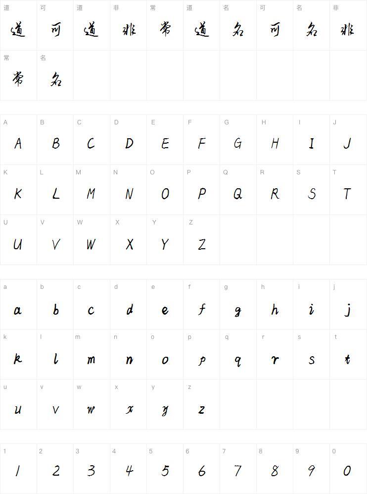 Hancheng Tan Fashe の扇形の筆記体フォントキャラクターマップ