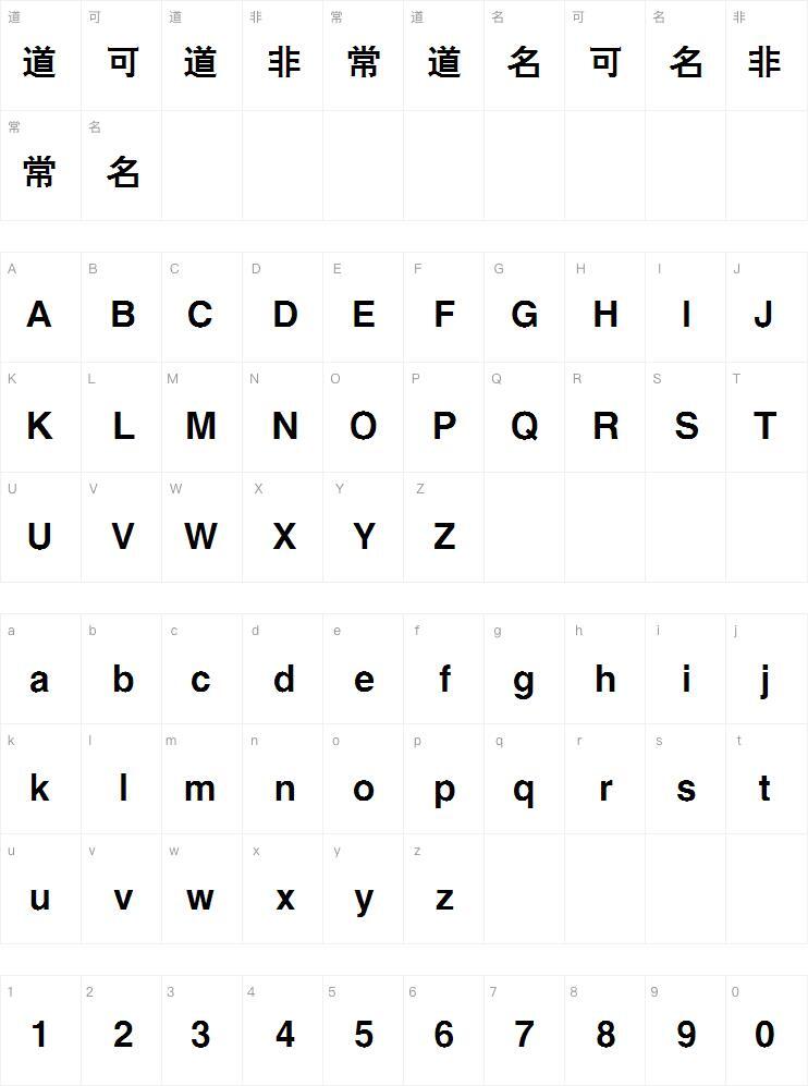Jizi Classic Big Black Simplified Traditional Fontแผนที่ตัวละคร