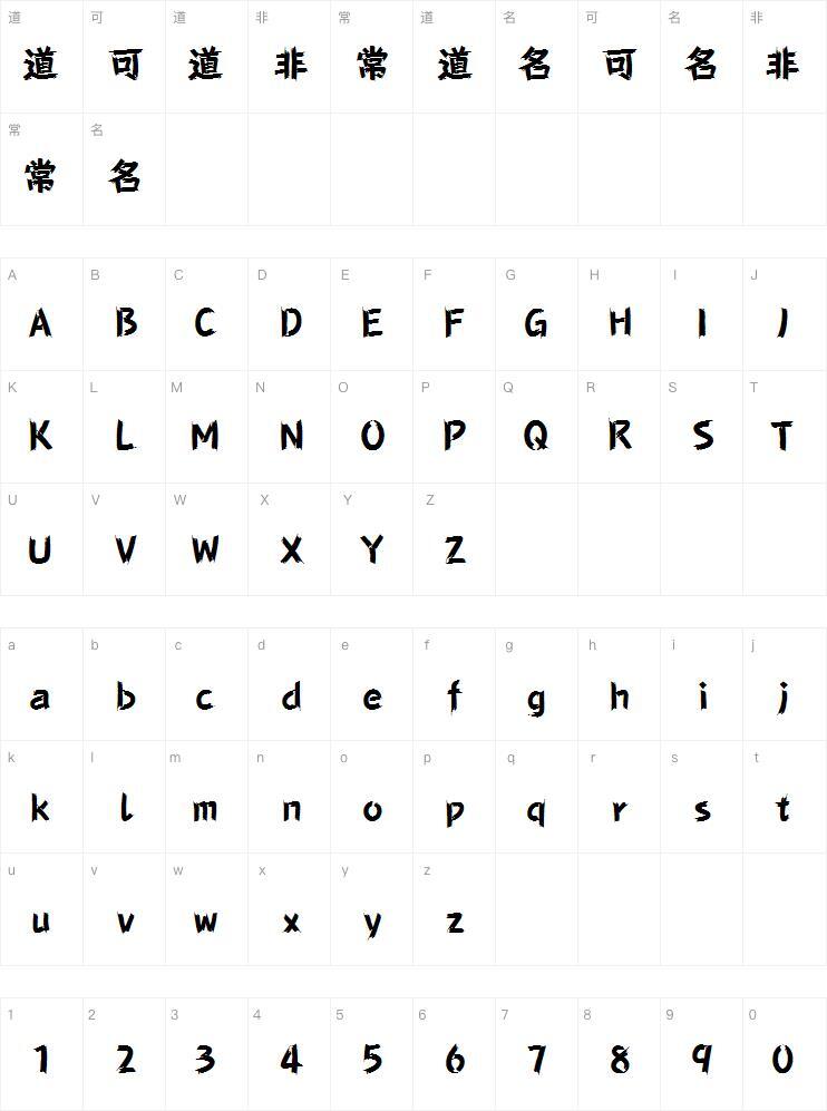 드래곤 스크립트는 부러진 대나무 글꼴만큼 강력합니다.문자지도