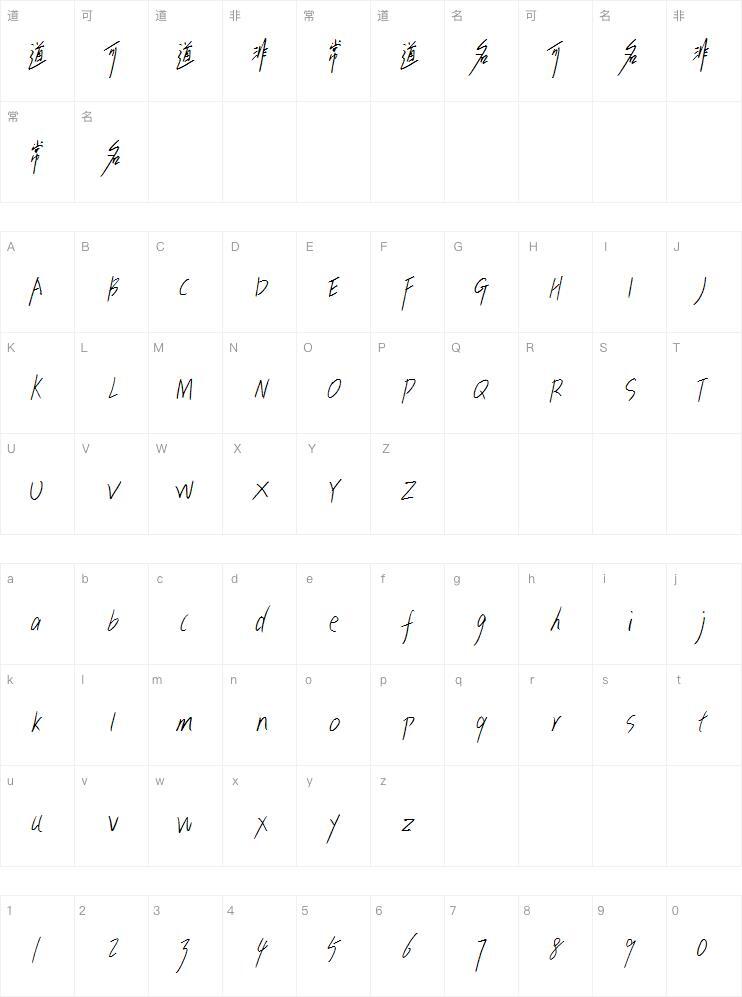 Shodoshima Xia Xikong Simplified and Traditional Font Character Map
