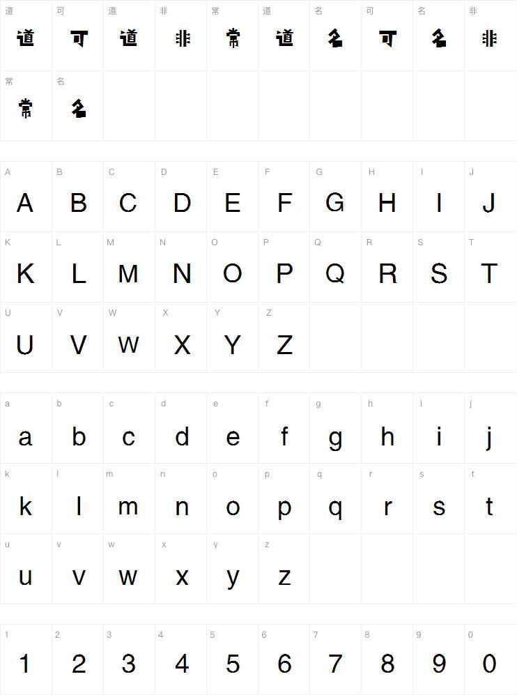 The sharp word mantra pierces the public welfare font Character Map