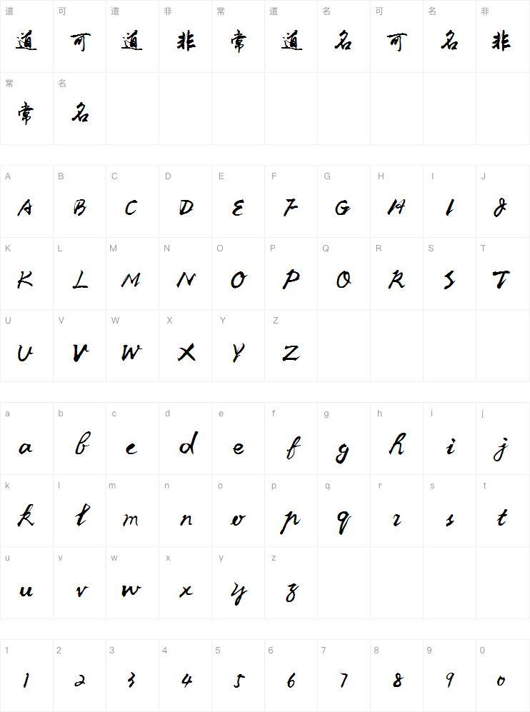 Calligraphy font of Li Xuke Character Map