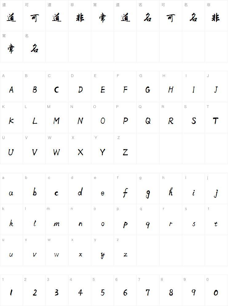 Li Xuke calligraphy font download Character Map