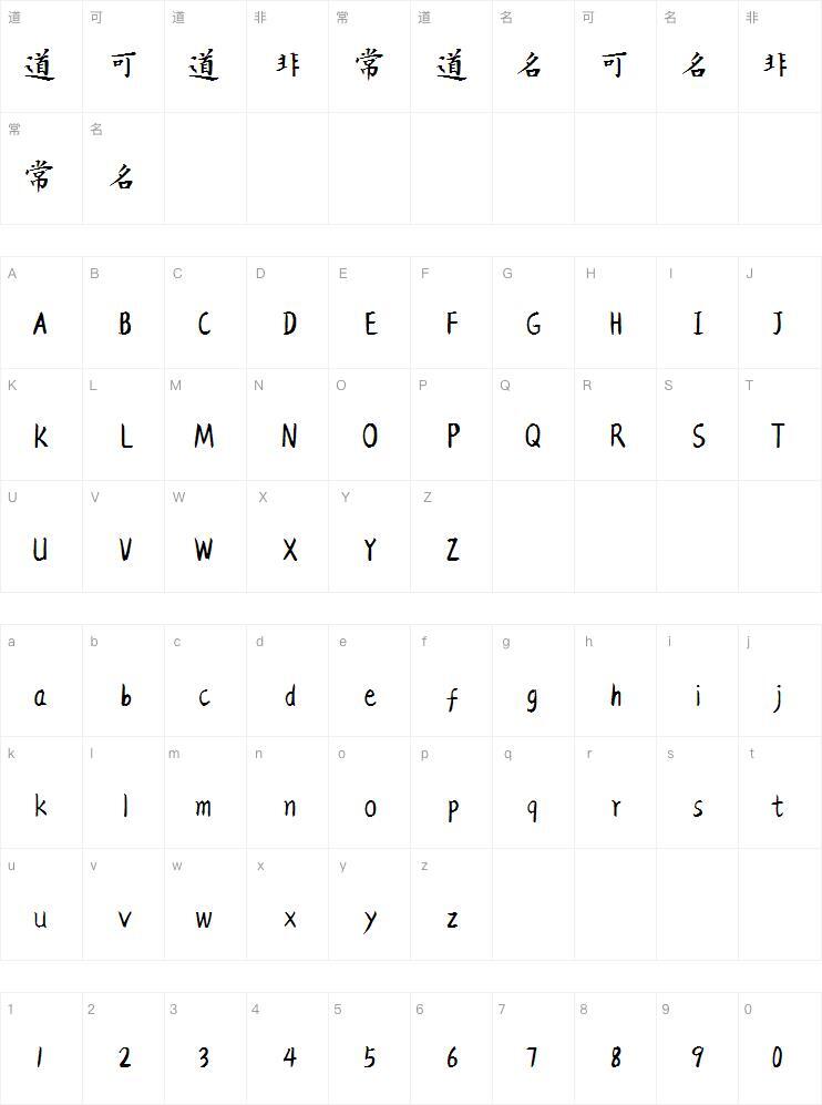 Cang'er Aimin lower case font Character Map
