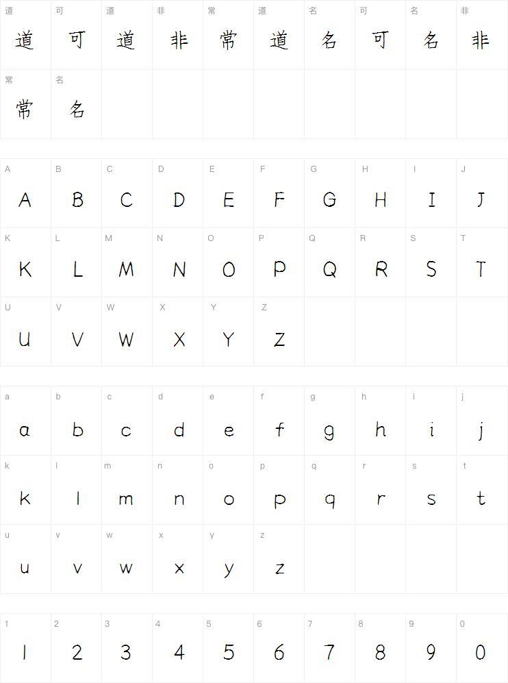 Cang'er new imitation Song font Character Map