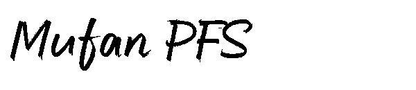 مفان PFS(Mufan PFS字体)