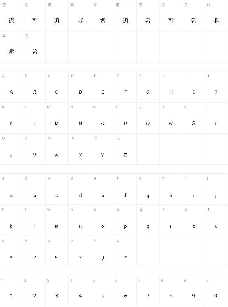 Каллиграфический шрифт Word Yuequ Карта персонажей