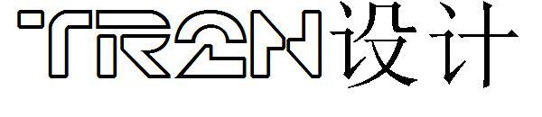 Tr2n 디자인 글꼴(Tr2n设计字体)