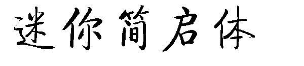 Herunterladen von vereinfachten Mini-Schriftarten(迷你简启体字体下载)