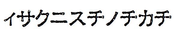 Exhirakata문자체(Exhirakata字体)