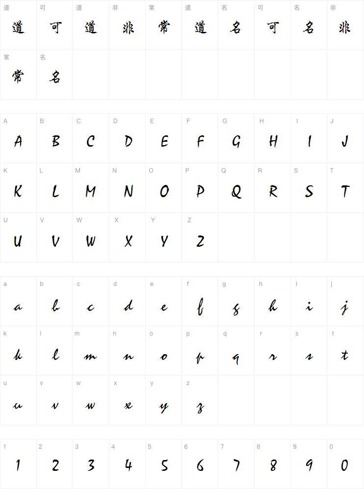 Mini Jane Xingkai stele font Character Map