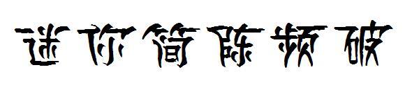 Font Mini Jane Chen cu frecvență spartă(迷你简陈频破字体)