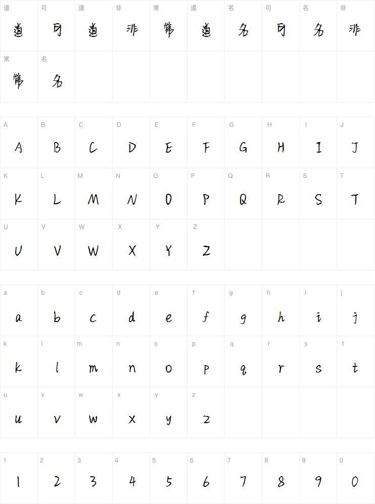 Mystery of Shen Yun cute girl font Character Map