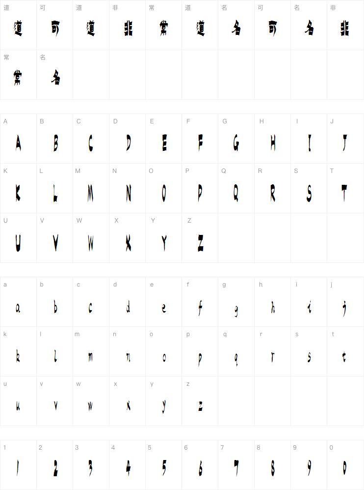 Shi Shencai's handwritten lacquer script font Character Map