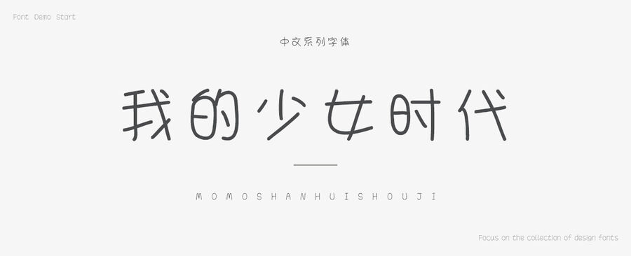my girlhood font(我的少女时代字体)