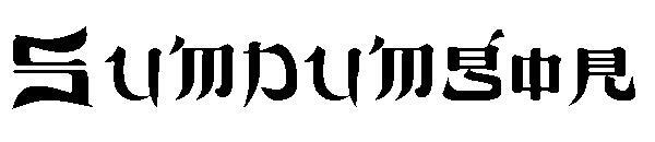 سومدومغور 字体